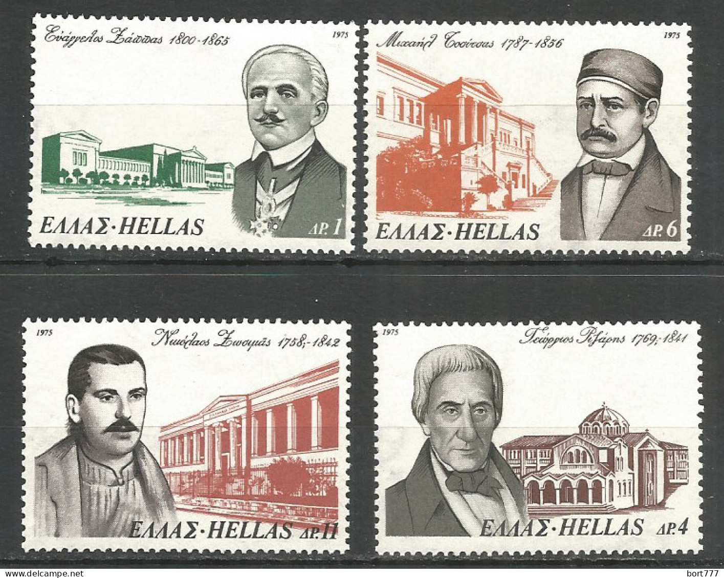 Greece 1975 Mint Stamps MNH(**) Set - Unused Stamps