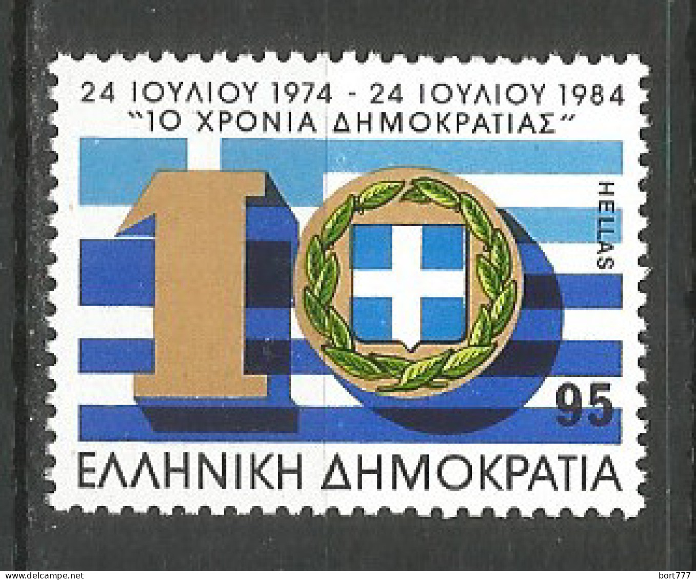 Greece 1984 Mint Stamp MNH(**) - Unused Stamps