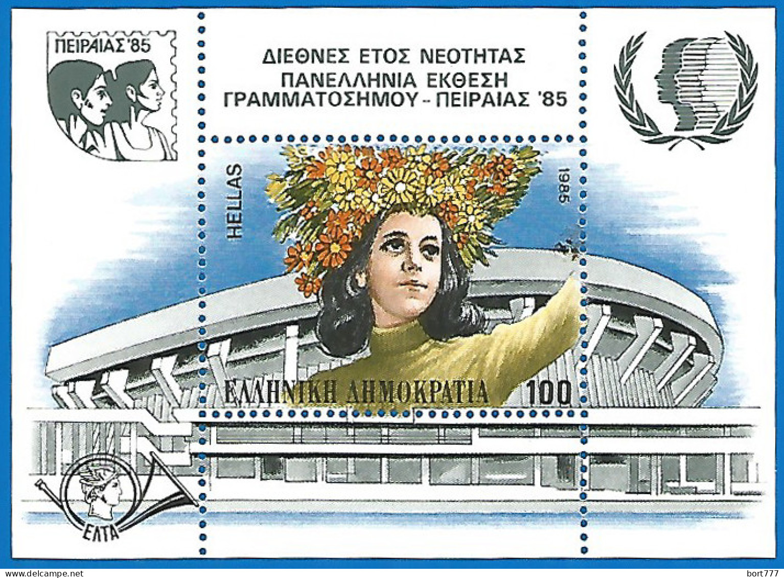 Greece 1985 Mint Block MNH(**) - Blocks & Kleinbögen