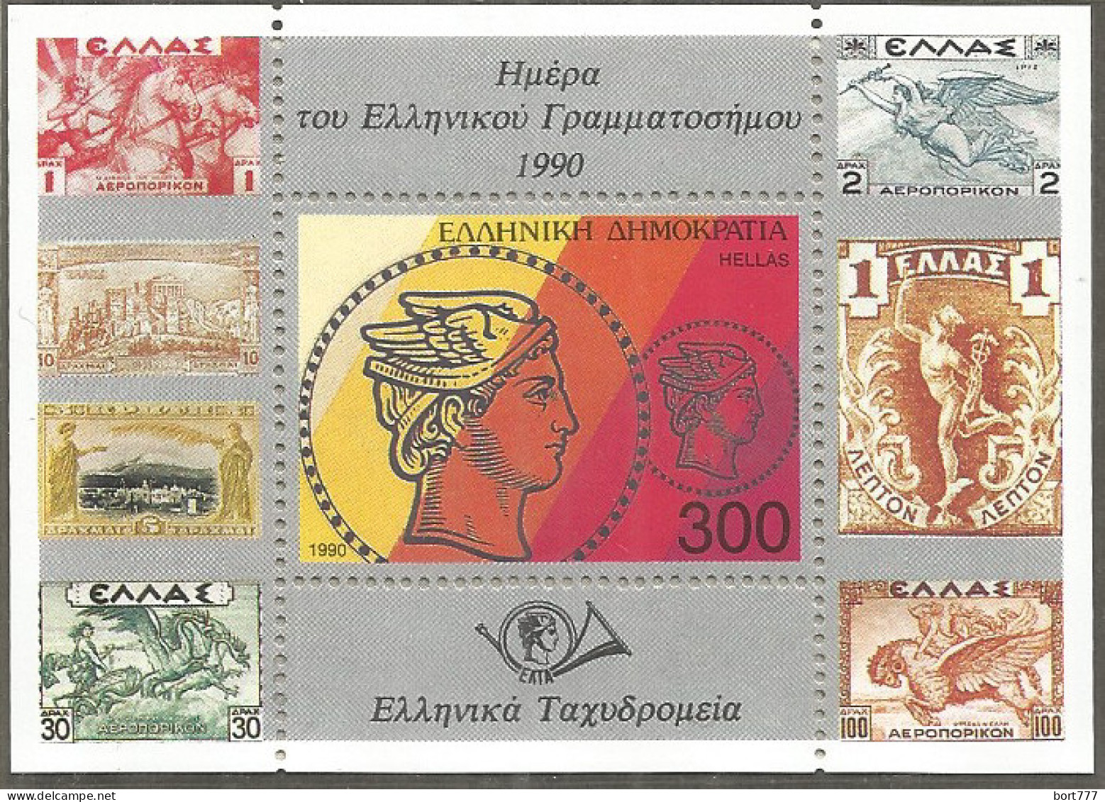 Greece 1990 Mint Block MNH(**) - Blocks & Kleinbögen