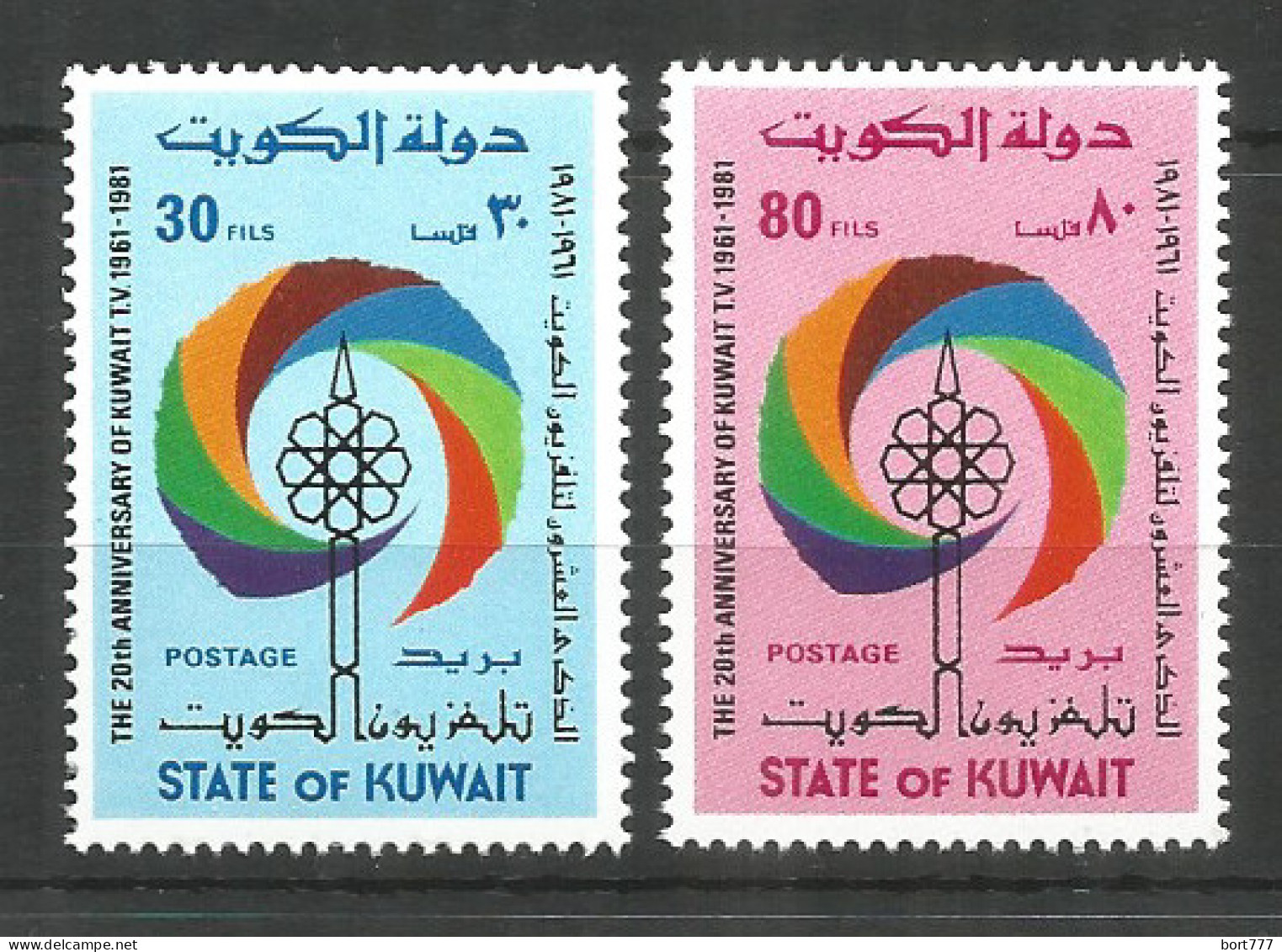 Kuwait 1981 Year, Mint Stamps MNH (** )  Mi # 918-19 - Koweït