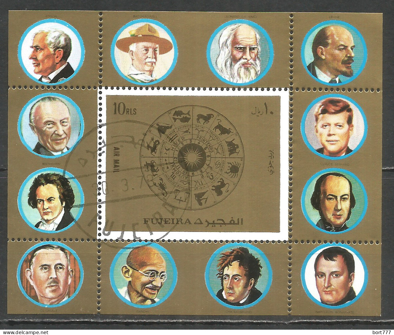 Fujeira 1973 Year, Used Block Zodiac - Fudschaira