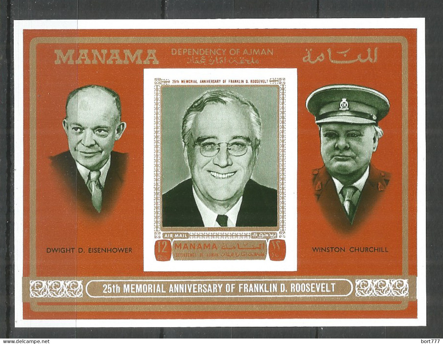 Manama 1970 Year Mint Block MNH(**) Imperf. - Manama