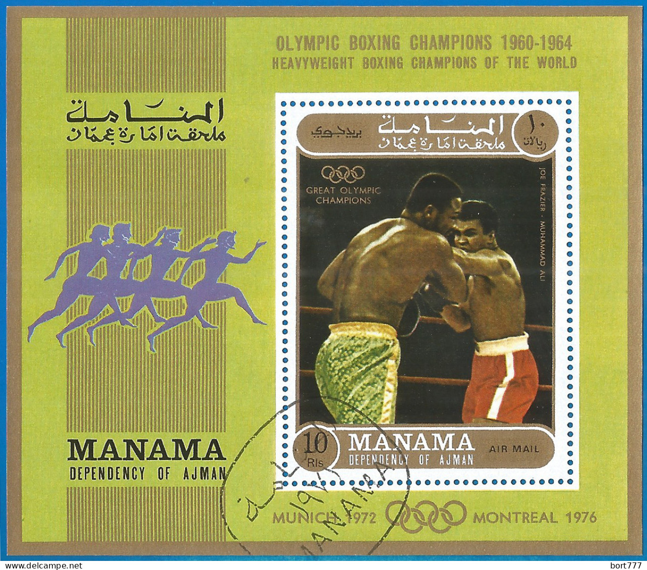 Manama 1971 Year, Used Block Boxing - Manama