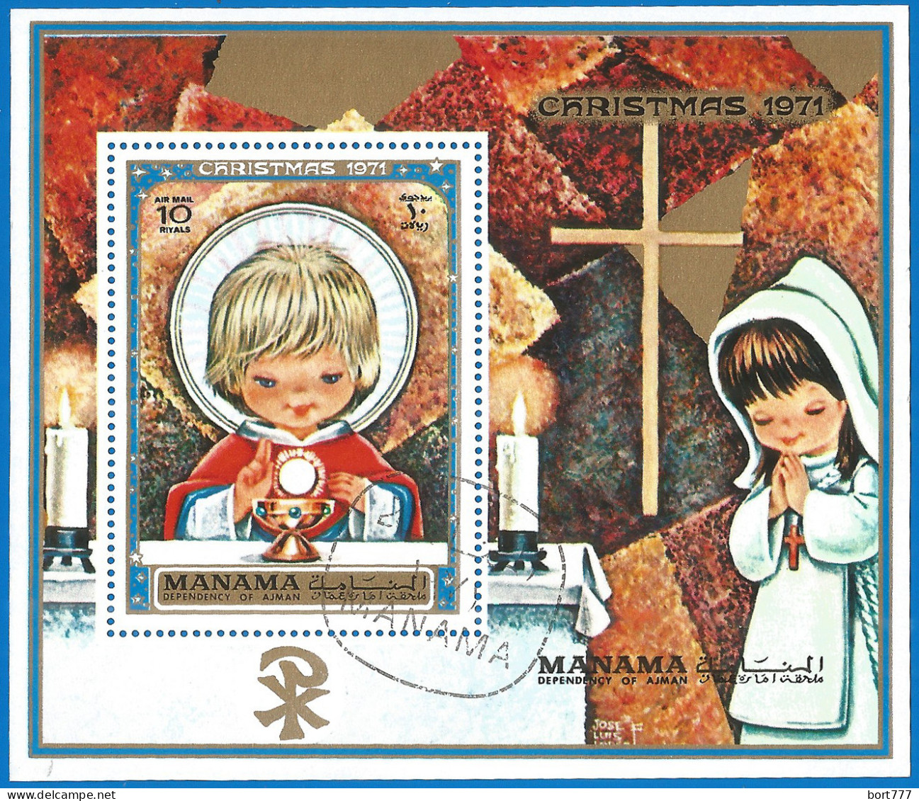 Manama 1971 Year, Used Block Painting Christmas - Manama