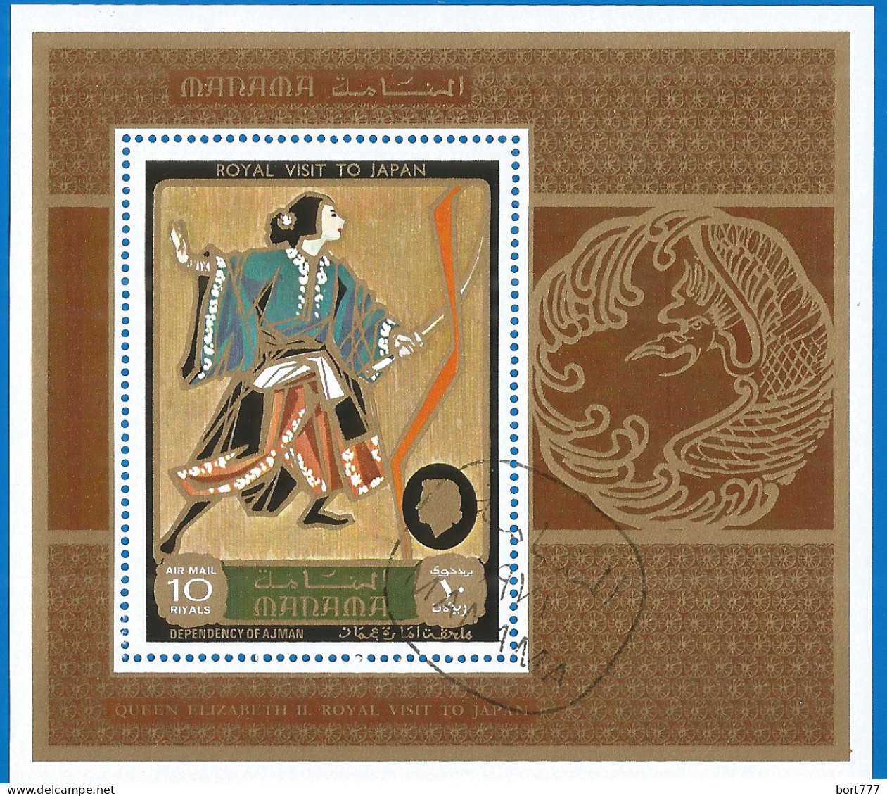 Manama 1971 Year, Used Block Painting Royal Visit To Japan - Manama