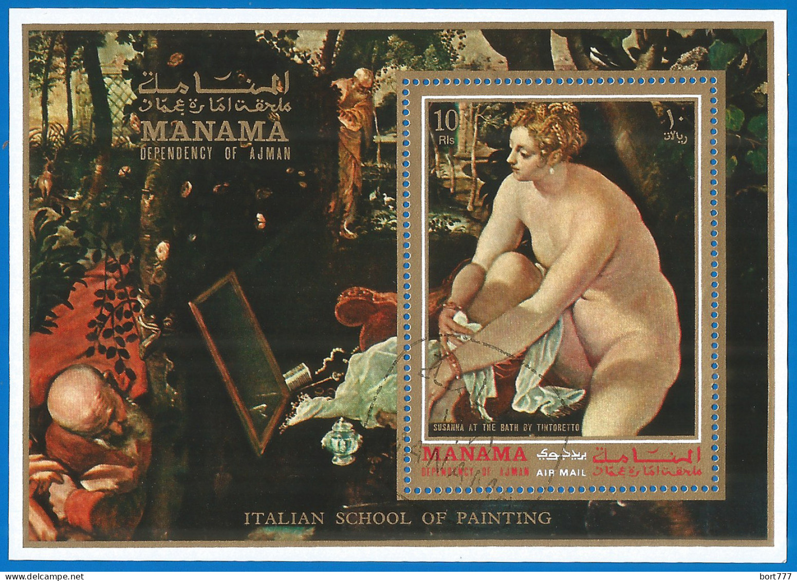 Manama 1971 Year, Used Block Painting Tintoretto - Manama