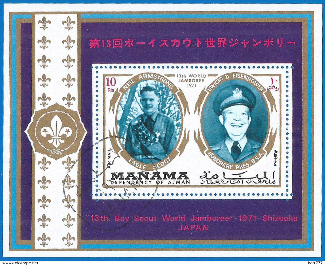 Manama 1971 Year, Used Block Scout  - Manama