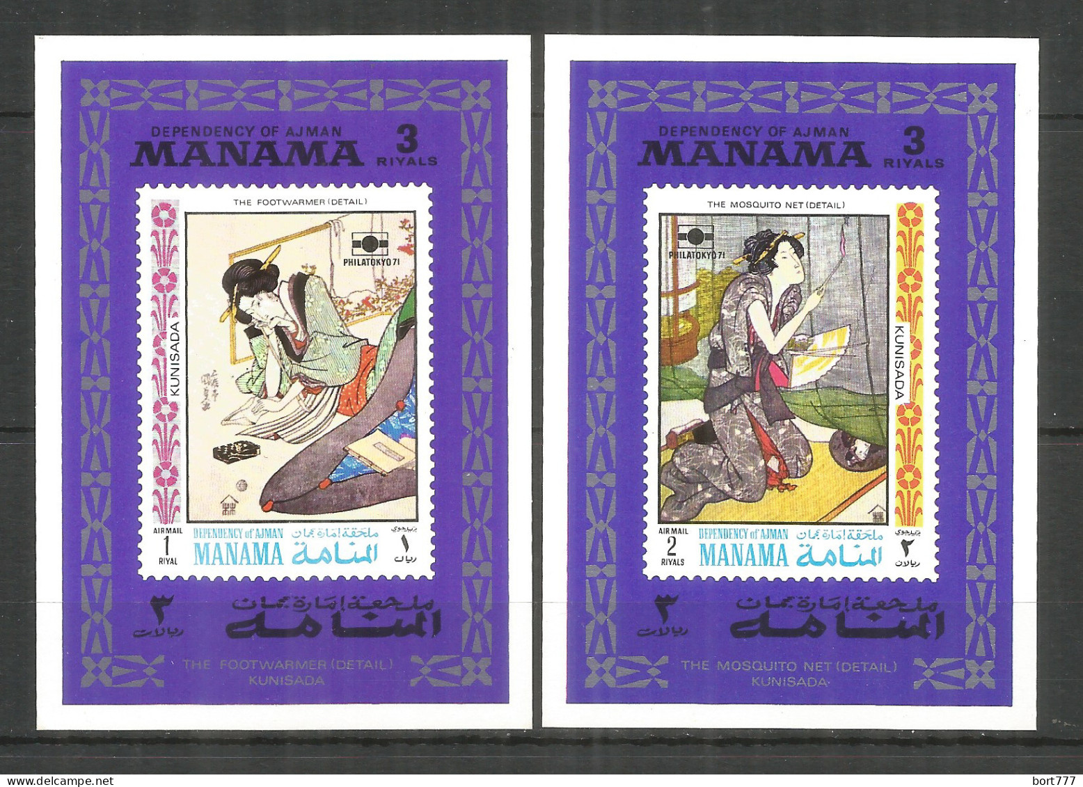 Manama 1972 Year 2 Blocks Mint MNH(**) Painting Japan - Manama