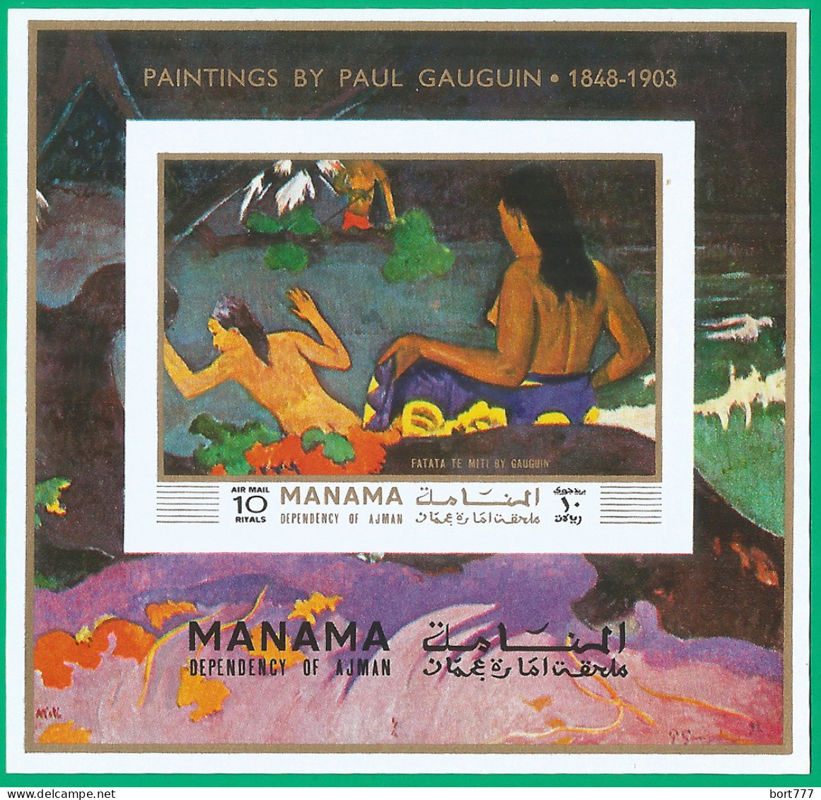 Manama 1972 Year Mint Block MNH(**) Painting Imperf. P.Gauguin - Manama