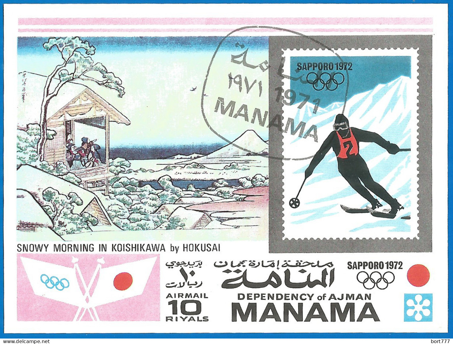 Manama 1972 Year, Used Block  Sport - Manama