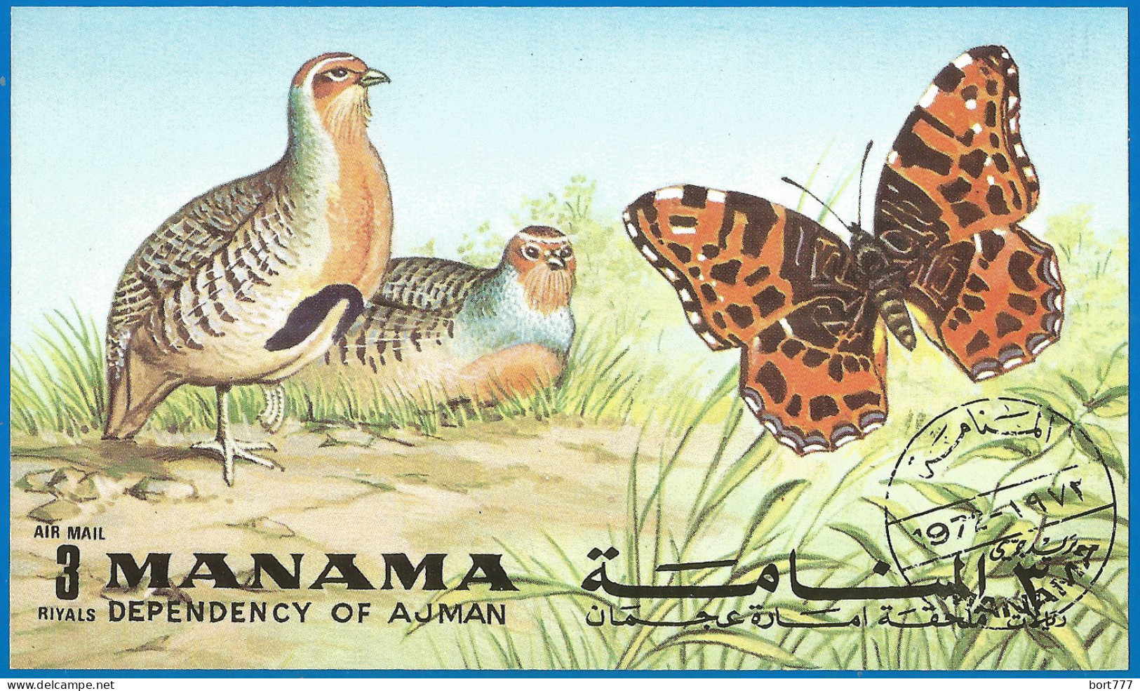 Manama 1972 Year, Used Block Butterfly  - Manama
