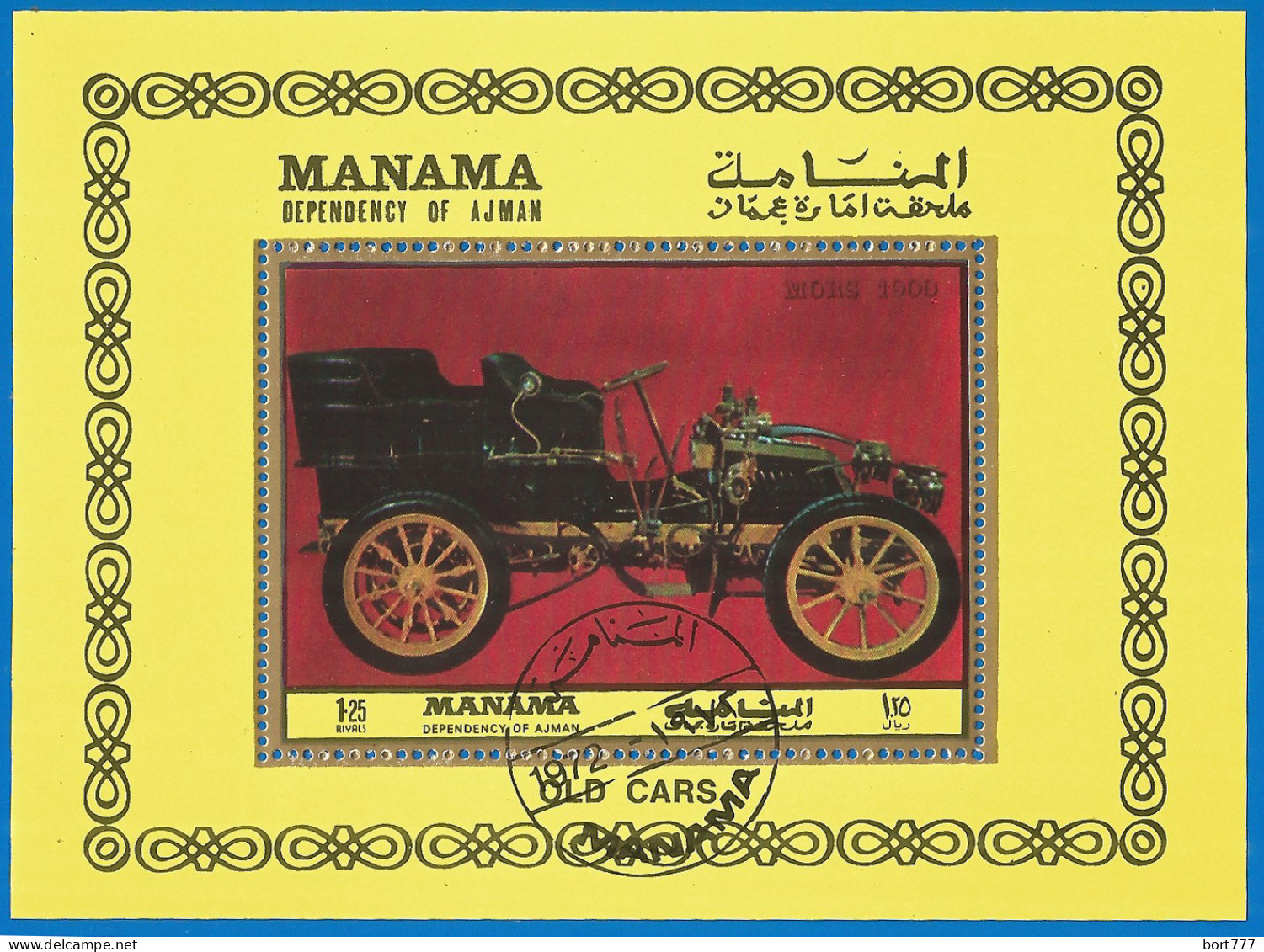 Manama 1972 Year, Used Block Car - Manama