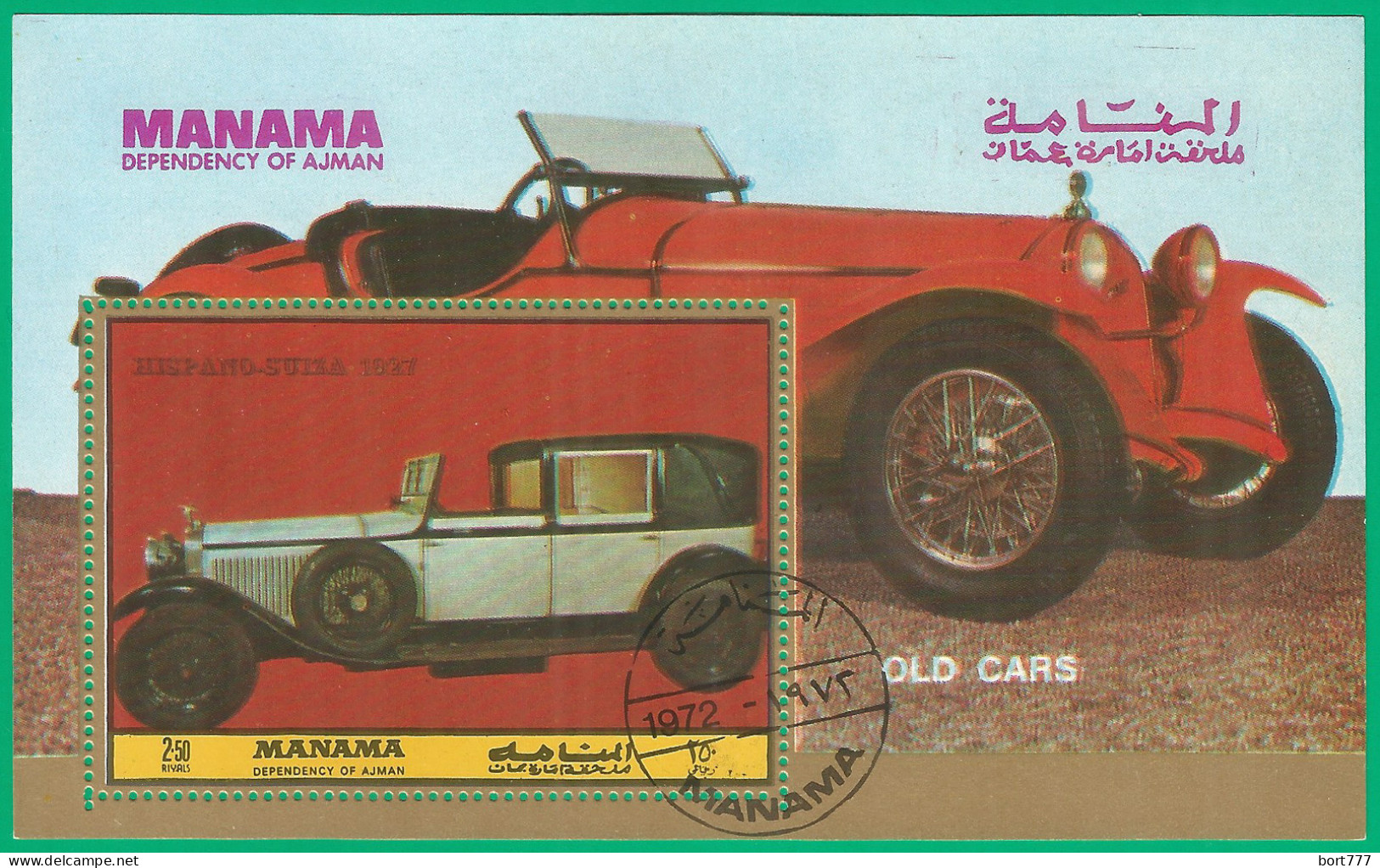 Manama 1972 Year, Used Block Car - Manama