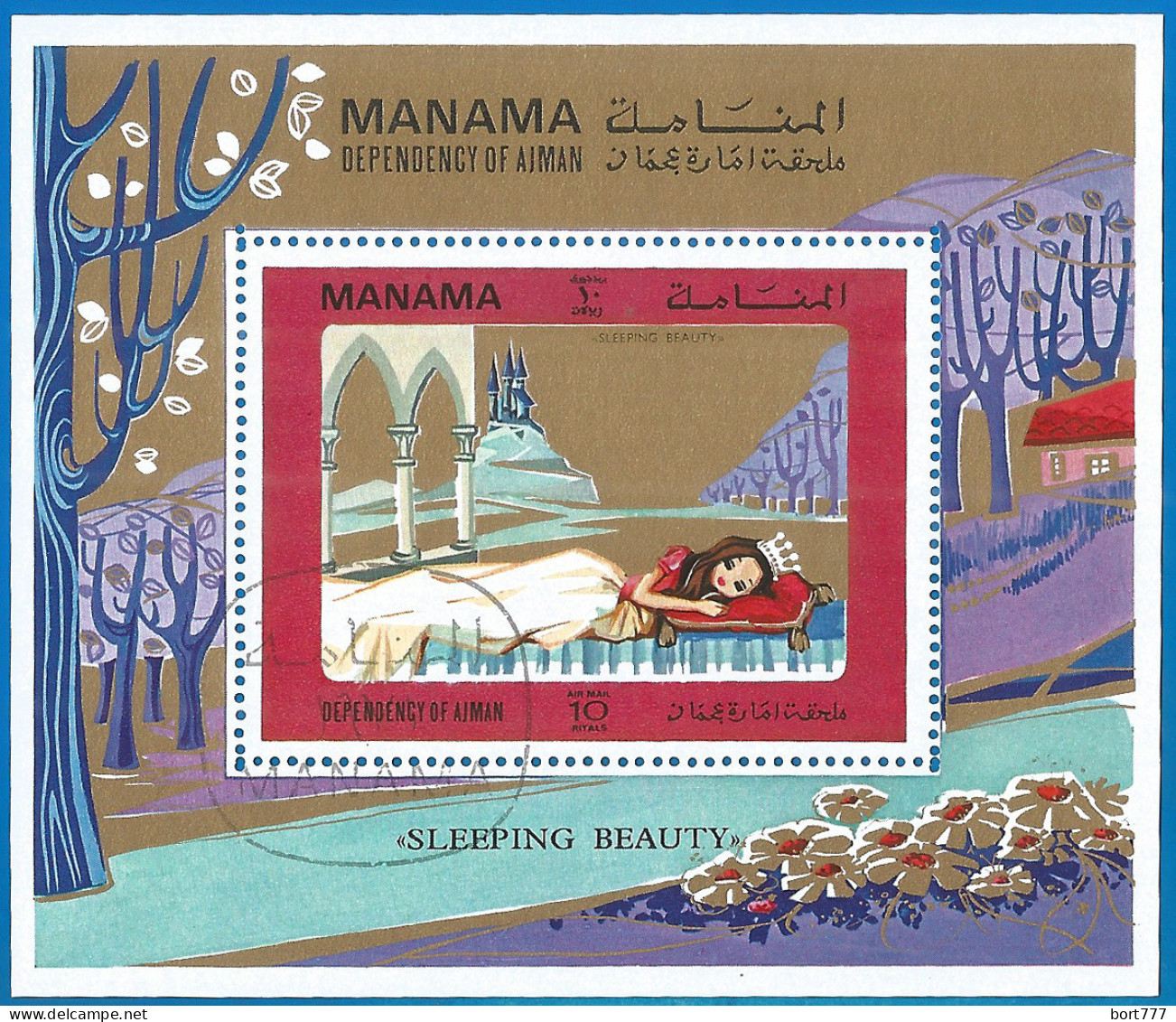 Manama 1972 Year, Used Block Painting - Manama