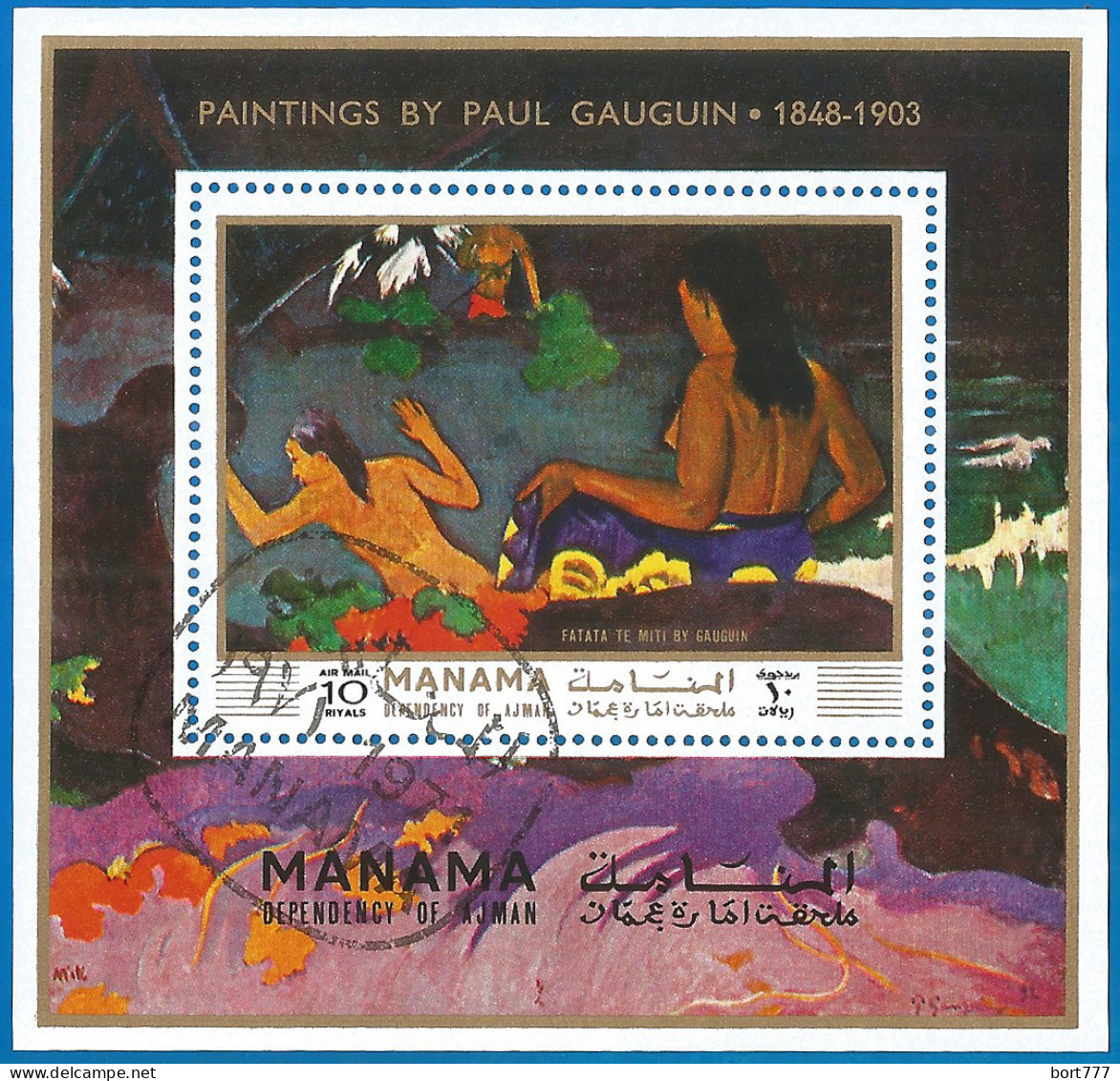 Manama 1972 Year, Used Block Painting - Manama