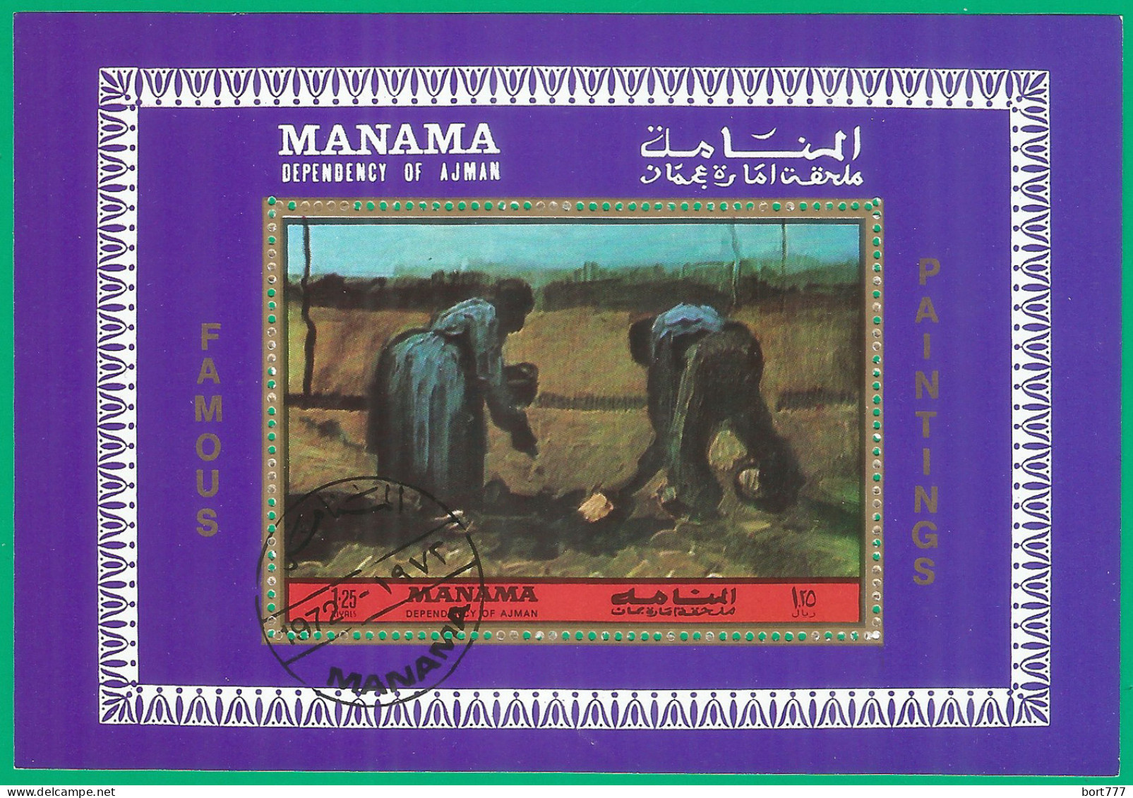 Manama 1972 Year, Used Block Painting - Manama