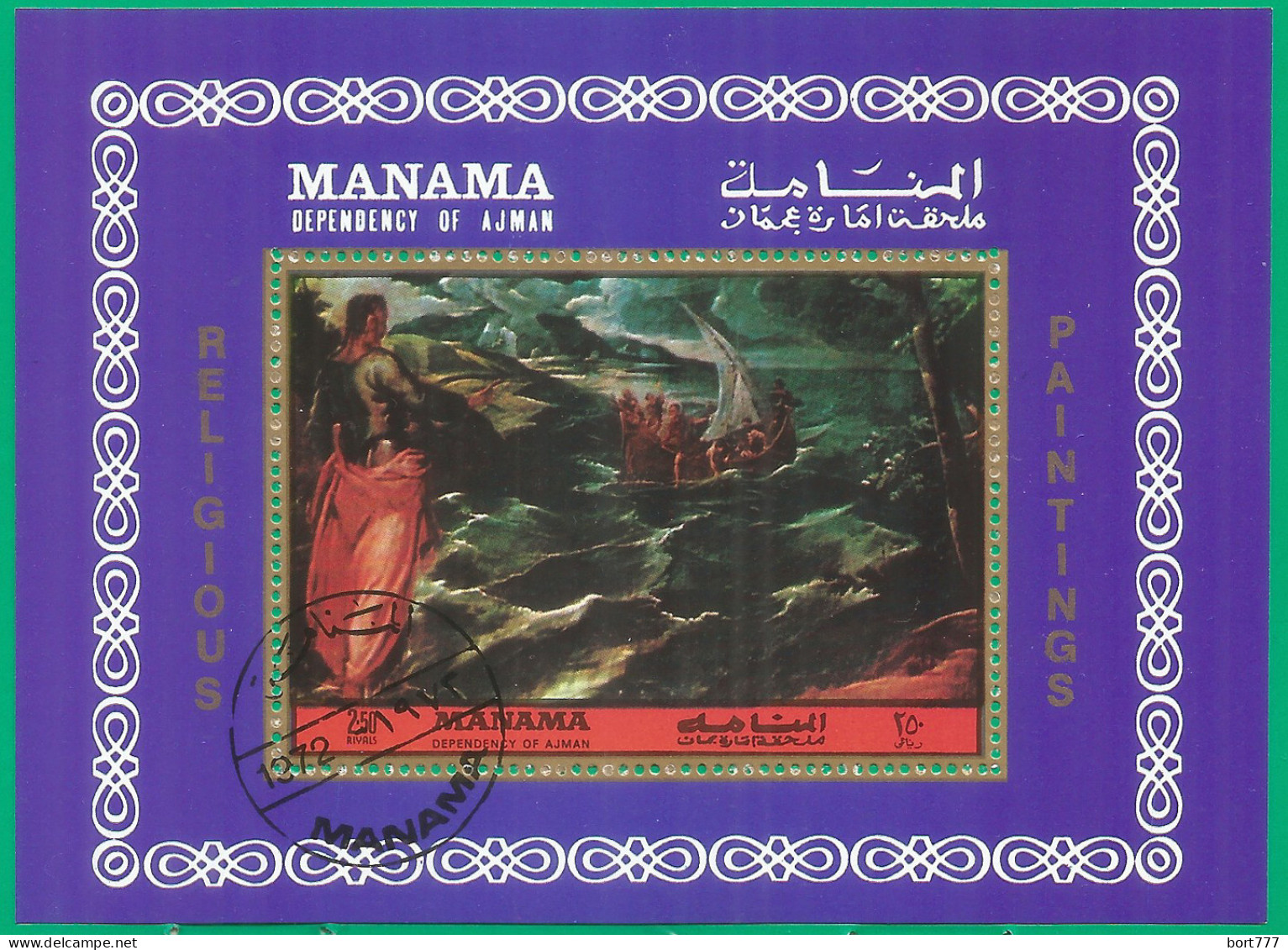 Manama 1972 Year, Used Block Painting - Manama