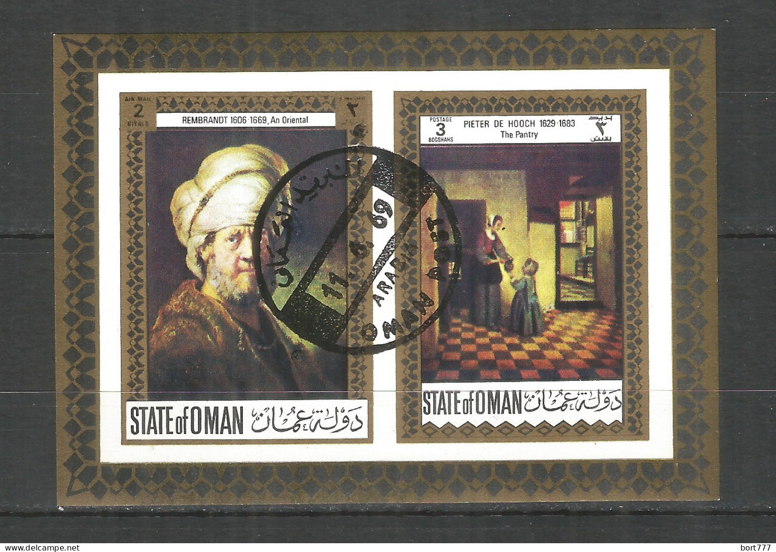 Oman 1969 Year, Used Block Painting - Autres - Asie