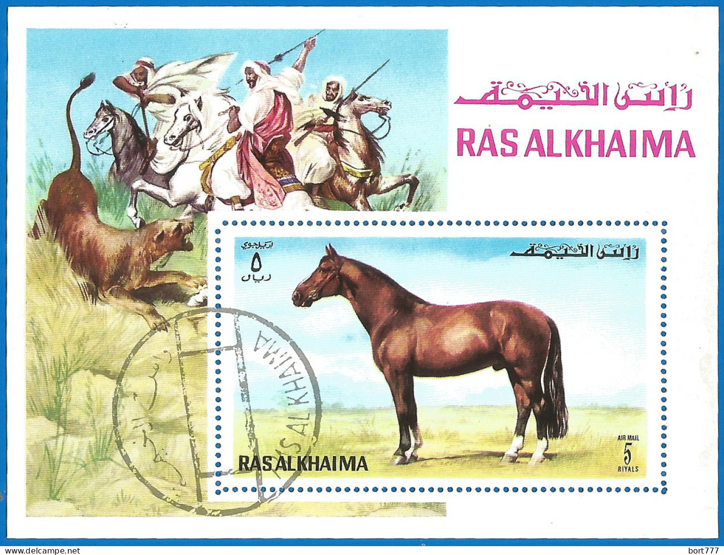 Ras Al-Khaima 1972 Year, Used Block Horses - Ra's Al-Chaima