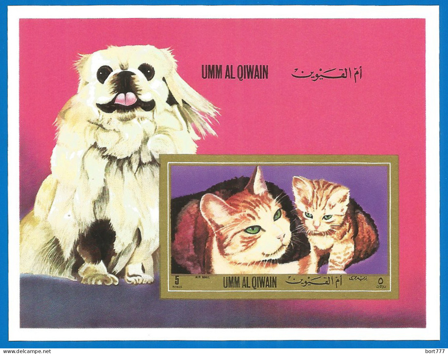 Umm Al-Qiwain 1972 Year, Block Mint MNH (**) Cats Dog  Imperf. - Umm Al-Qiwain