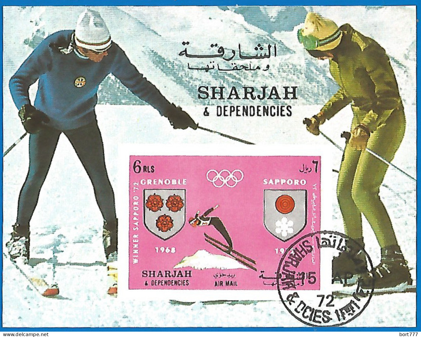 Sharjah 1972 Year, Used Block Sport  Imperf. - Schardscha