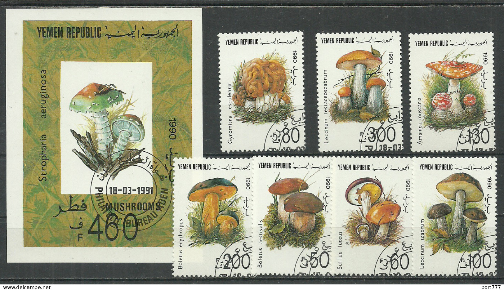 Yemen 1991 Year , Used Stamps Set + Block Mushrooms  - Yemen