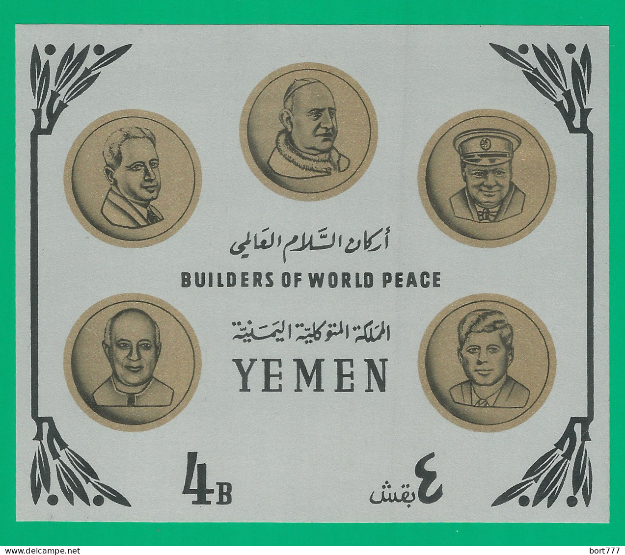 Yemen Kingdom 1966 Mint Block MNH (**) Michel# Blc.29 - Yemen