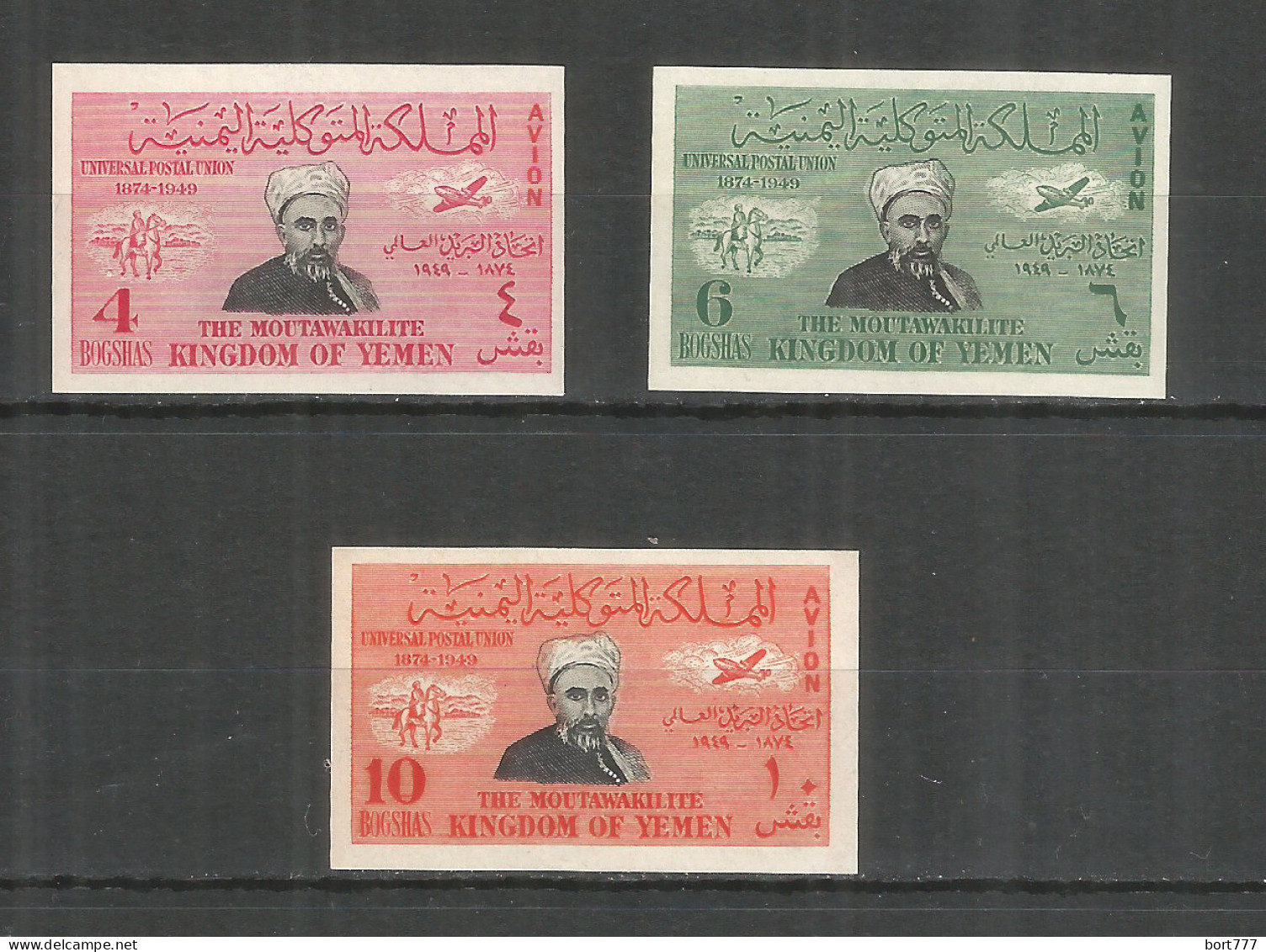 Yemen North 1950 Mint Stamps MNH (**) Mi.# 118-120B Imperf. - Yemen