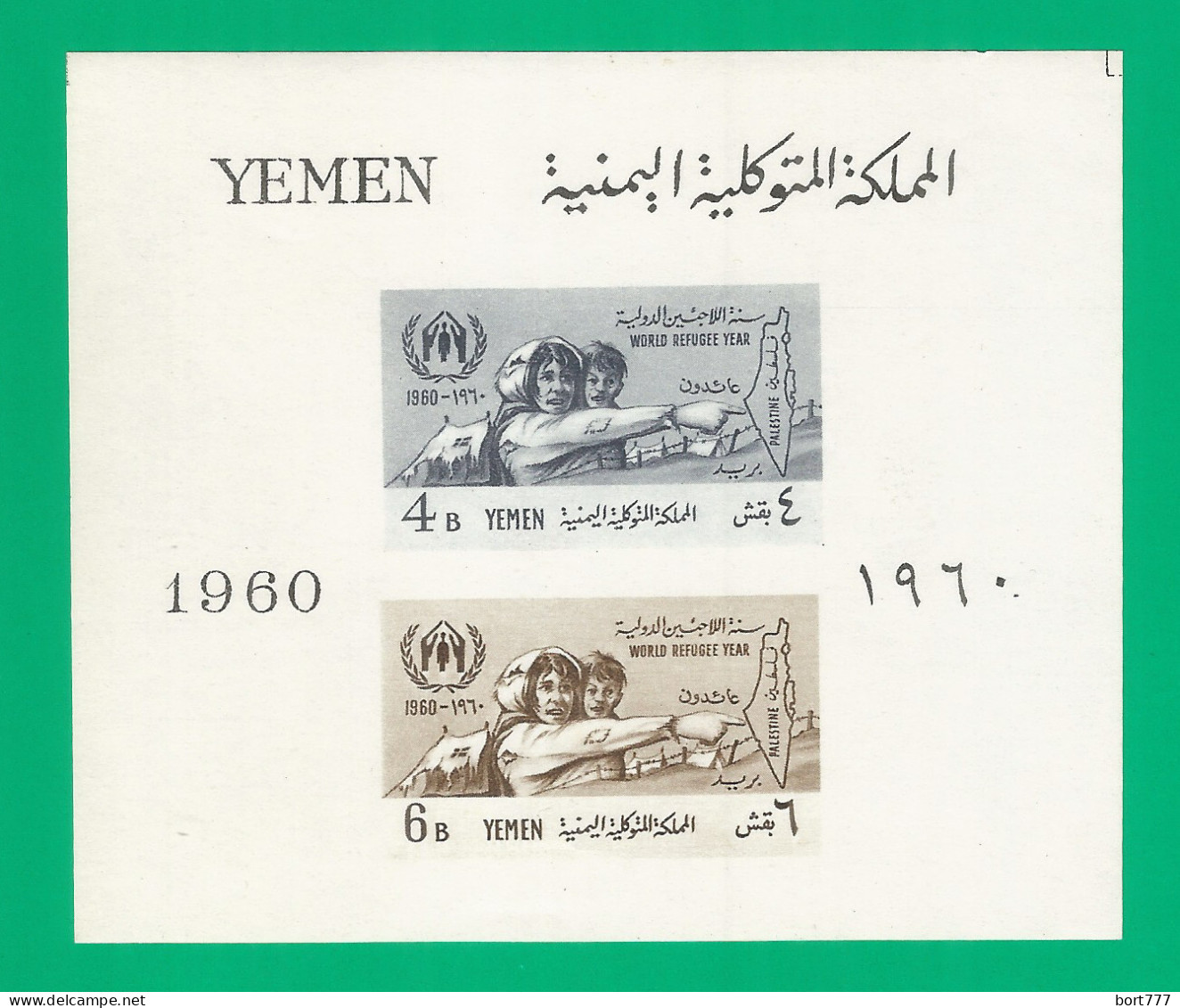 Yemen North 1960 Mint Block MNH (**) Michel# Blc.01 - Yemen
