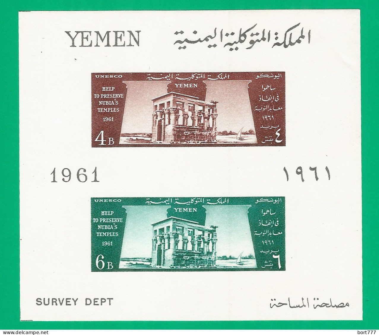 Yemen North 1961 Mint Block MNH (**) Michel# Blc.06 - Yemen