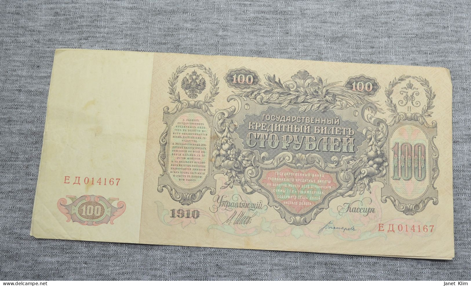 100 Rubles 1910 Of The Russian Tsarist Empire In A Lot Of 3 Pieces - Rusland