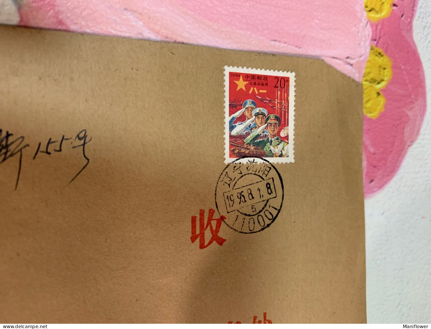 China Stamp Postally Used Military Cover Used 1995 - Brieven En Documenten