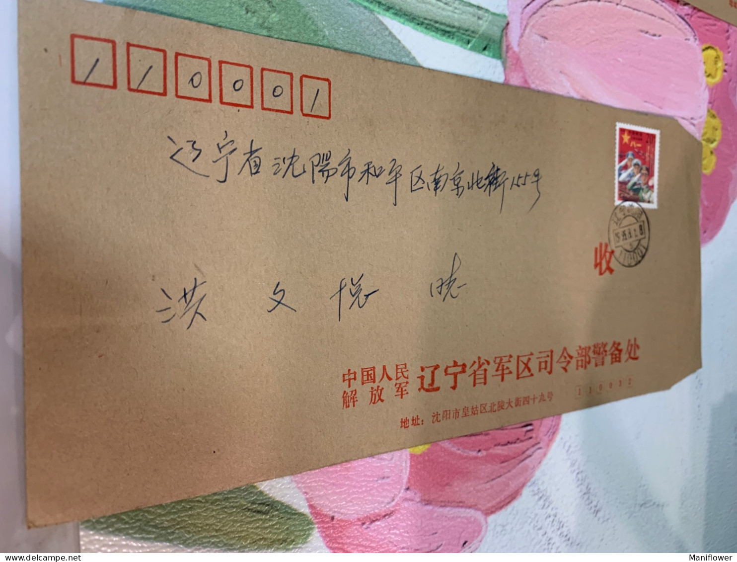 China Stamp Postally Used Military Cover Used 1995 - Cartas & Documentos