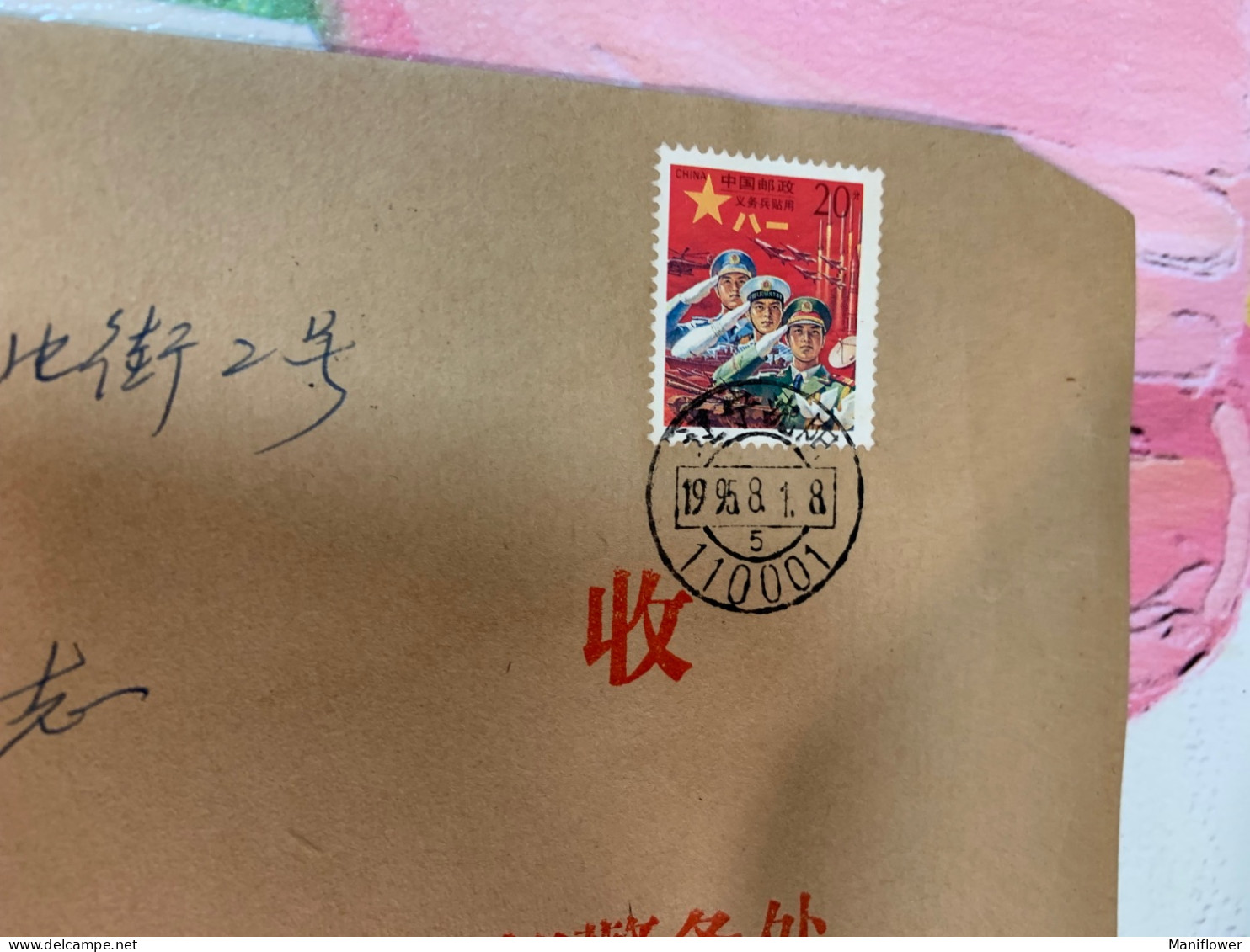 China Stamp Postally Used Military Cover Used 1995 - Covers & Documents