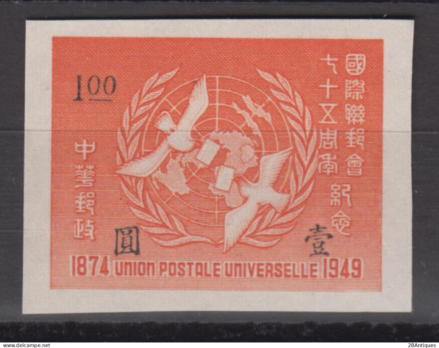 CHINA 1949 - The 75th Anniversary Of The Universal Postal Union MNGAI - 1912-1949 Republic