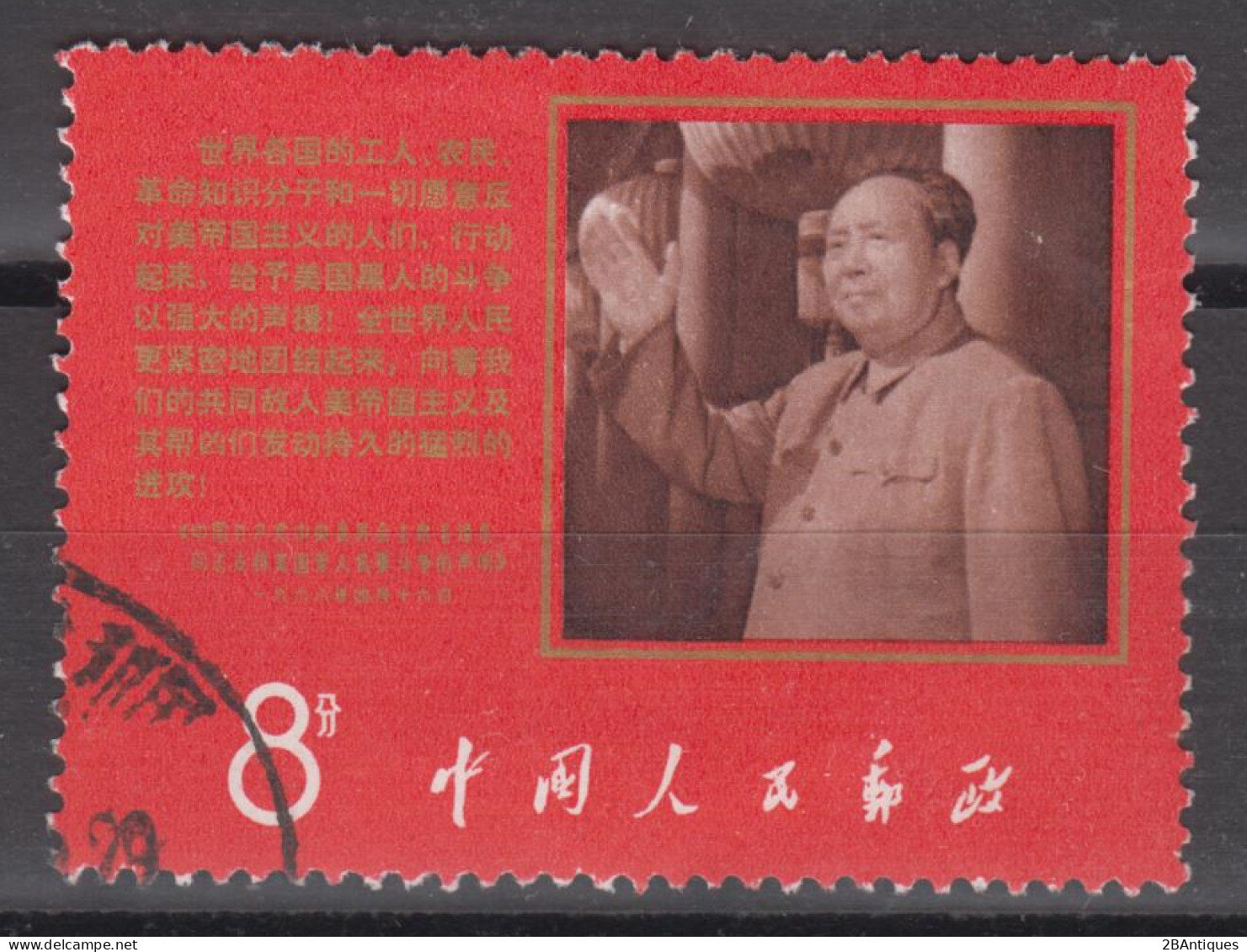 PR CHINA 1968 - Mao's Anti-American Declaration - Gebruikt