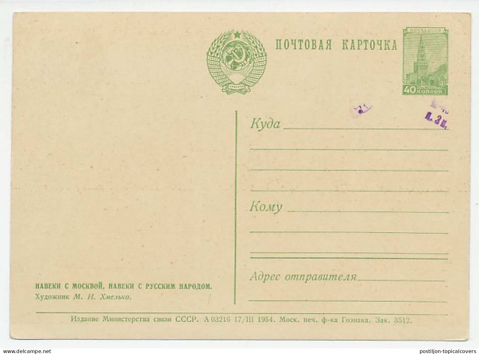 Postal Stationery Soviet Union 1954 Forever With Moscow Forever With Russian People  - Other & Unclassified