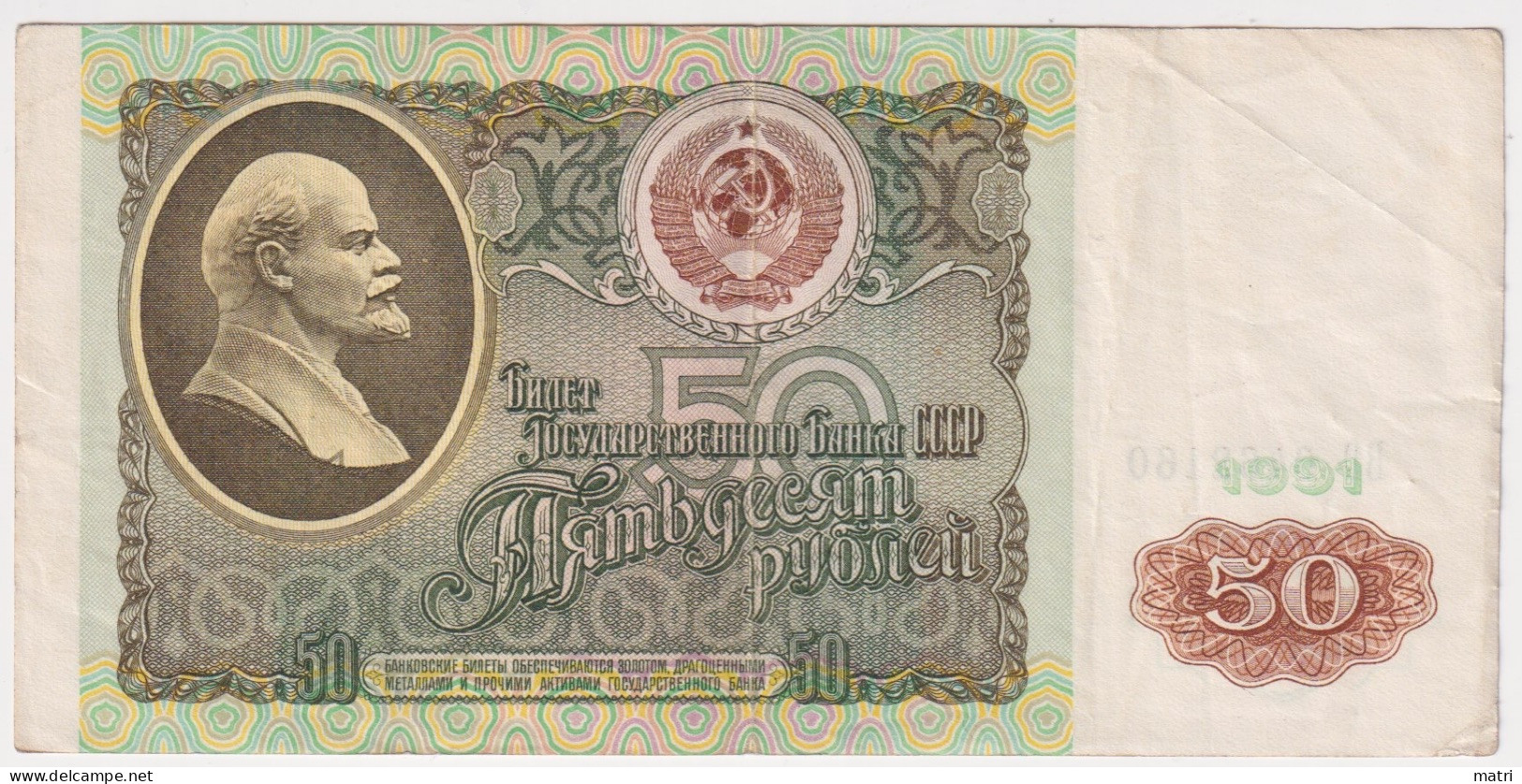 Russia 50 Roubles 1991 P-241 - Rusia