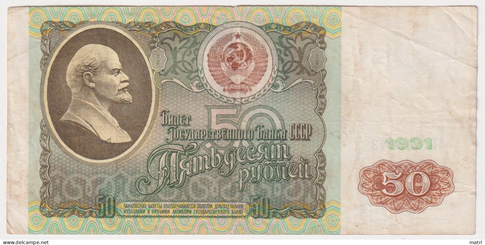 Russia 50 Roubles 1991 P-241 - Russie