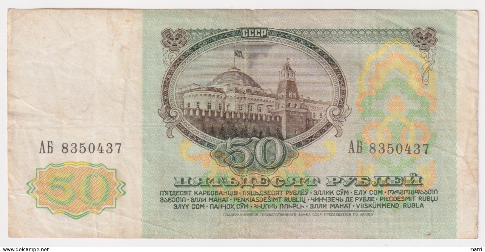 Russia 50 Roubles 1991 P-241 - Russia