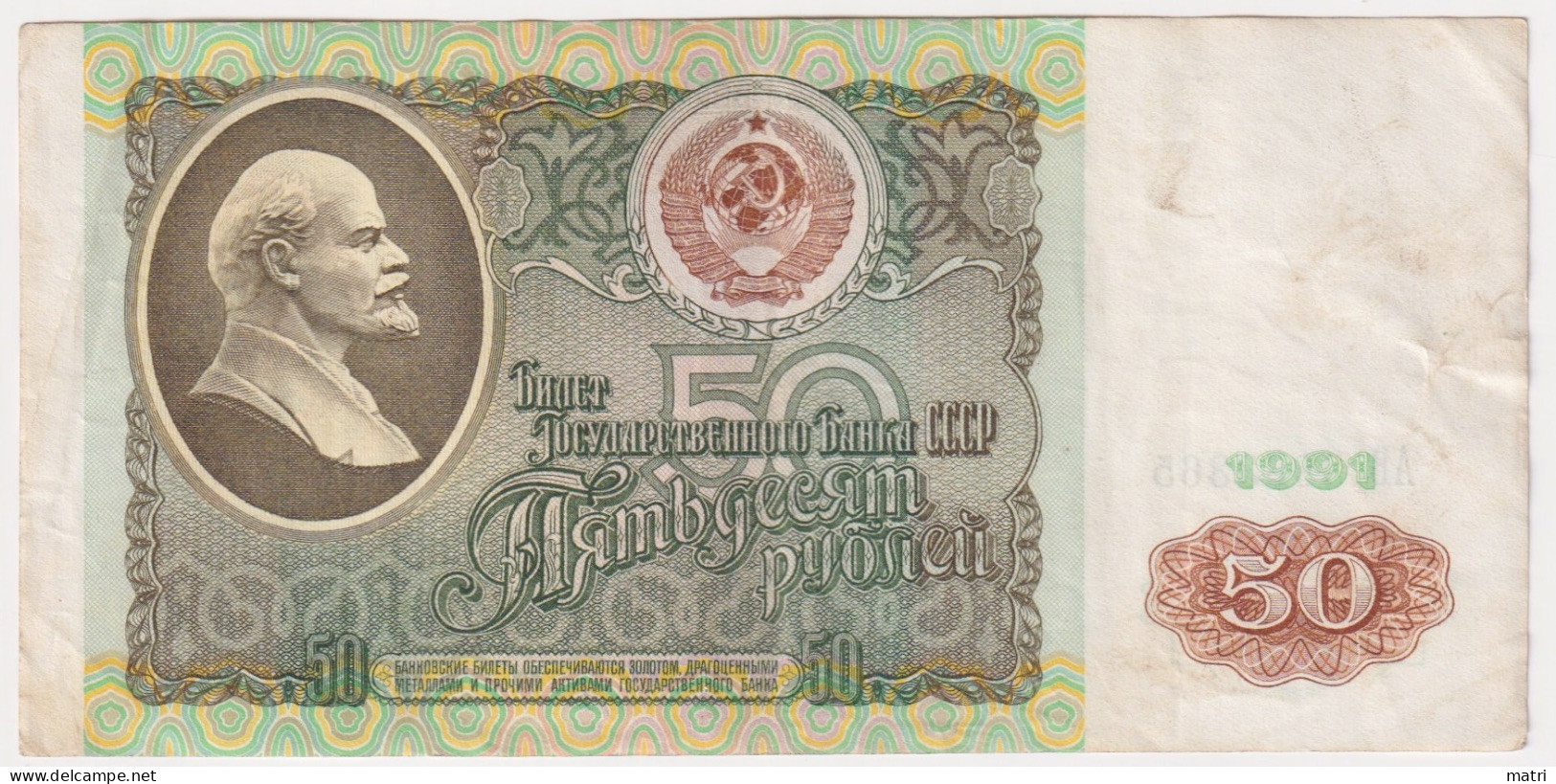 Russia 50 Roubles 1991 P-241 - Russland