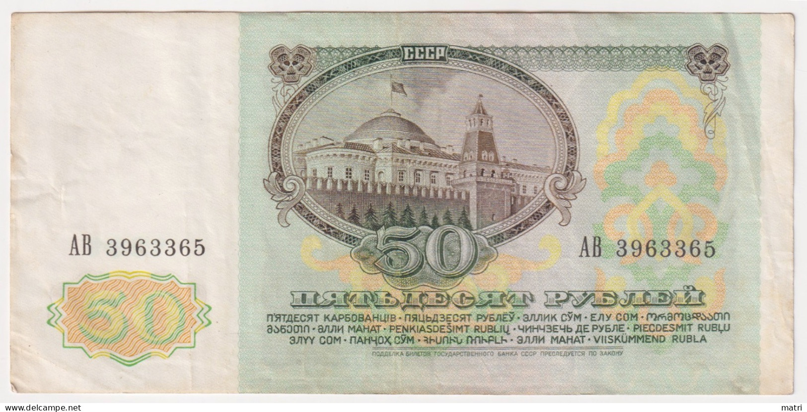 Russia 50 Roubles 1991 P-241 - Russie