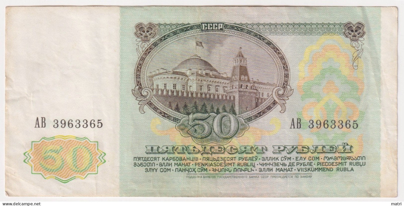 Russia 50 Roubles 1991 P-241 - Russland