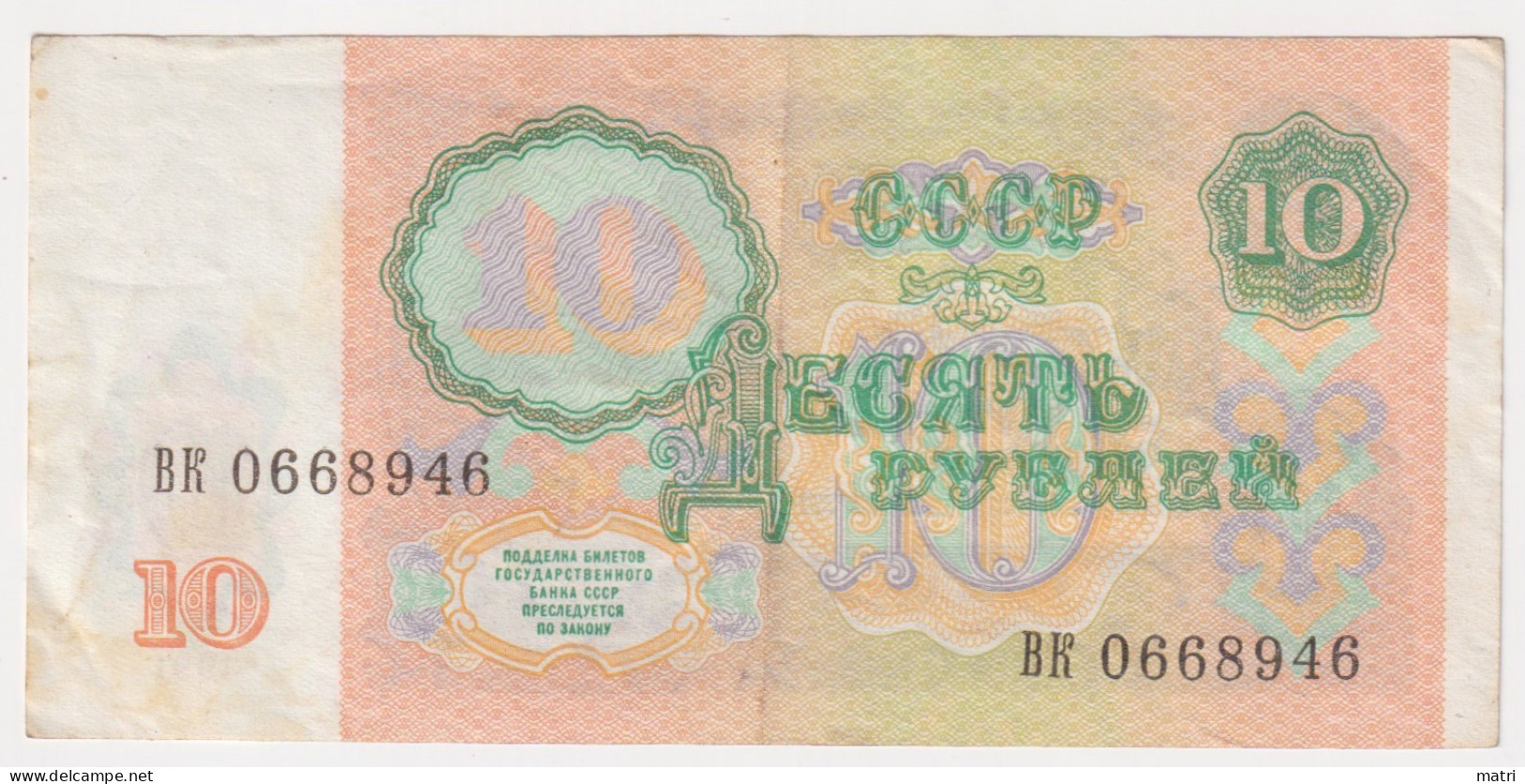 Russia 10 Roubles 1991 P-240 - Russie