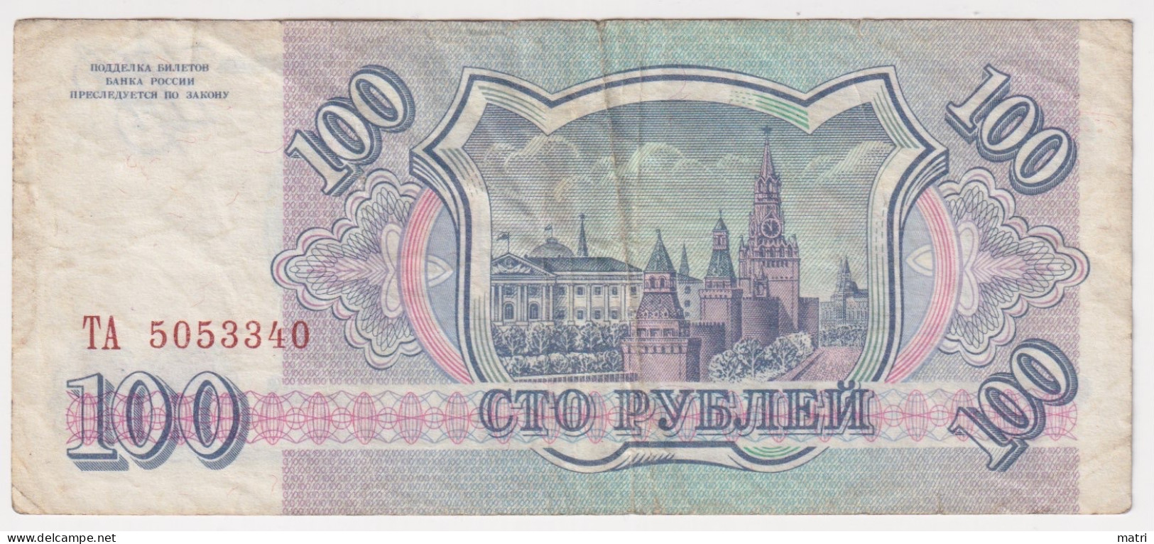 Russia 100 Roubles 1993 P-254 - Rusland