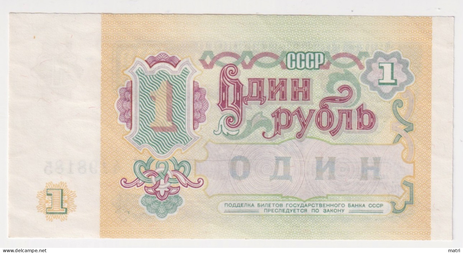 Russia 1 Rouble 1991 P-237 - Russia