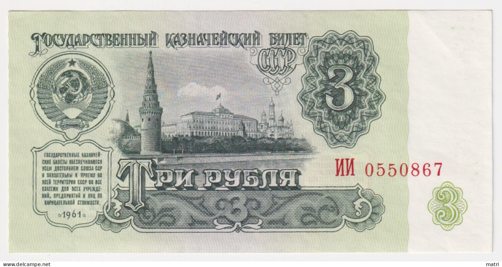 Russia 3 Roubles 1961 P-233a - Russland