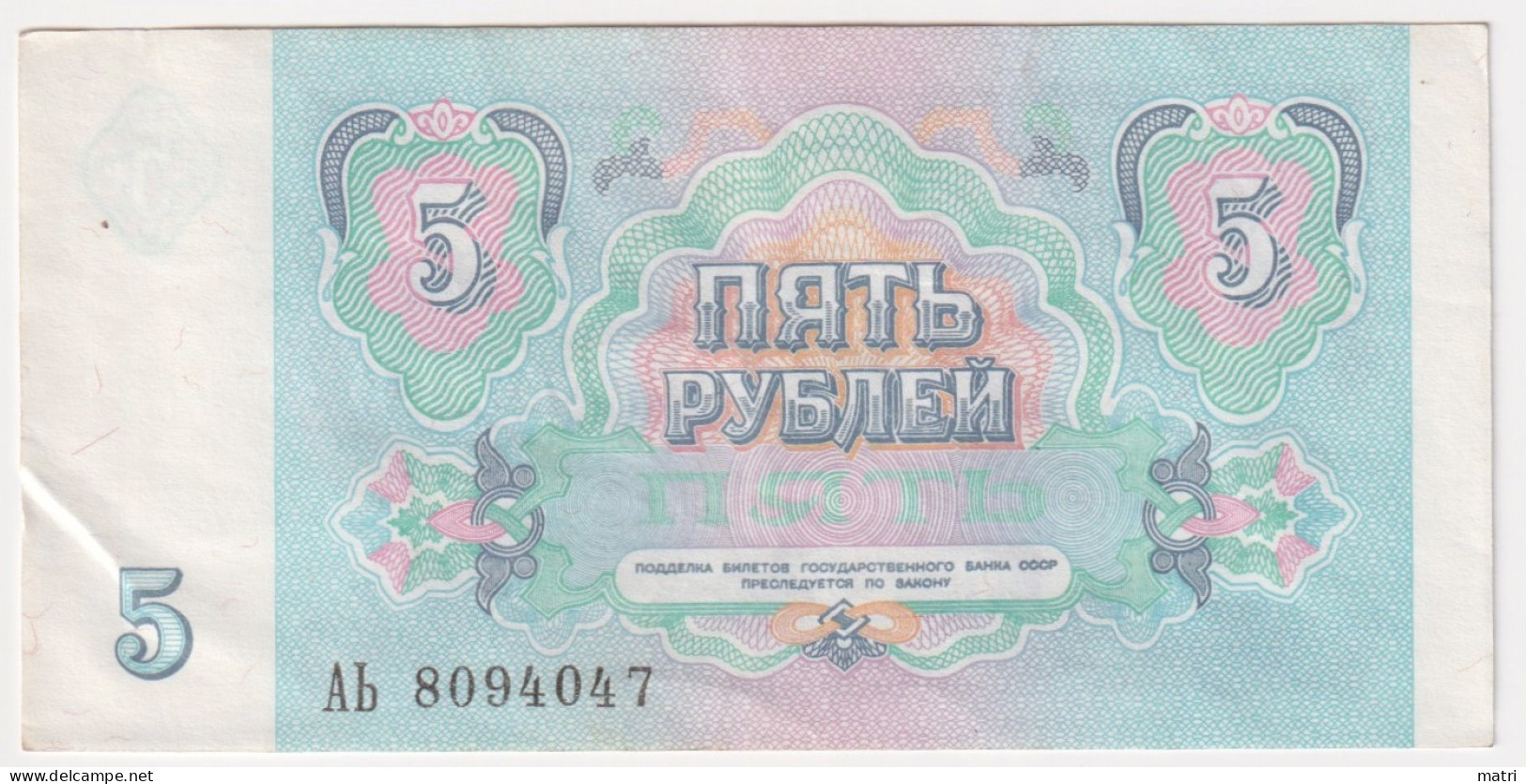 Russia 5 Roubles 1991 P-239 - Russland