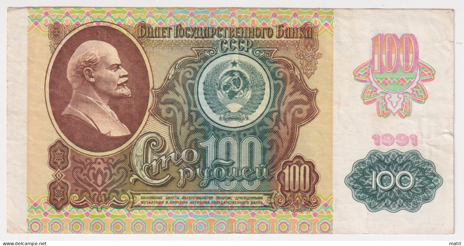 Russia 100 Roubles 1991 P-243 - Russie